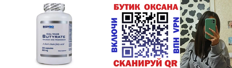 Бутират BDO 33%  Красноуфимск 